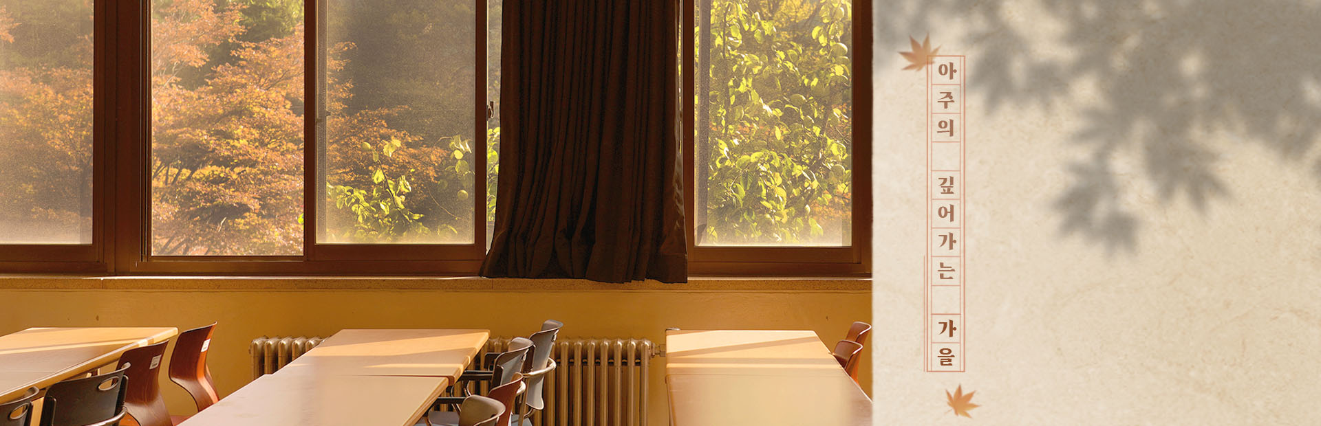 아주의 깊어가는 가을 page1