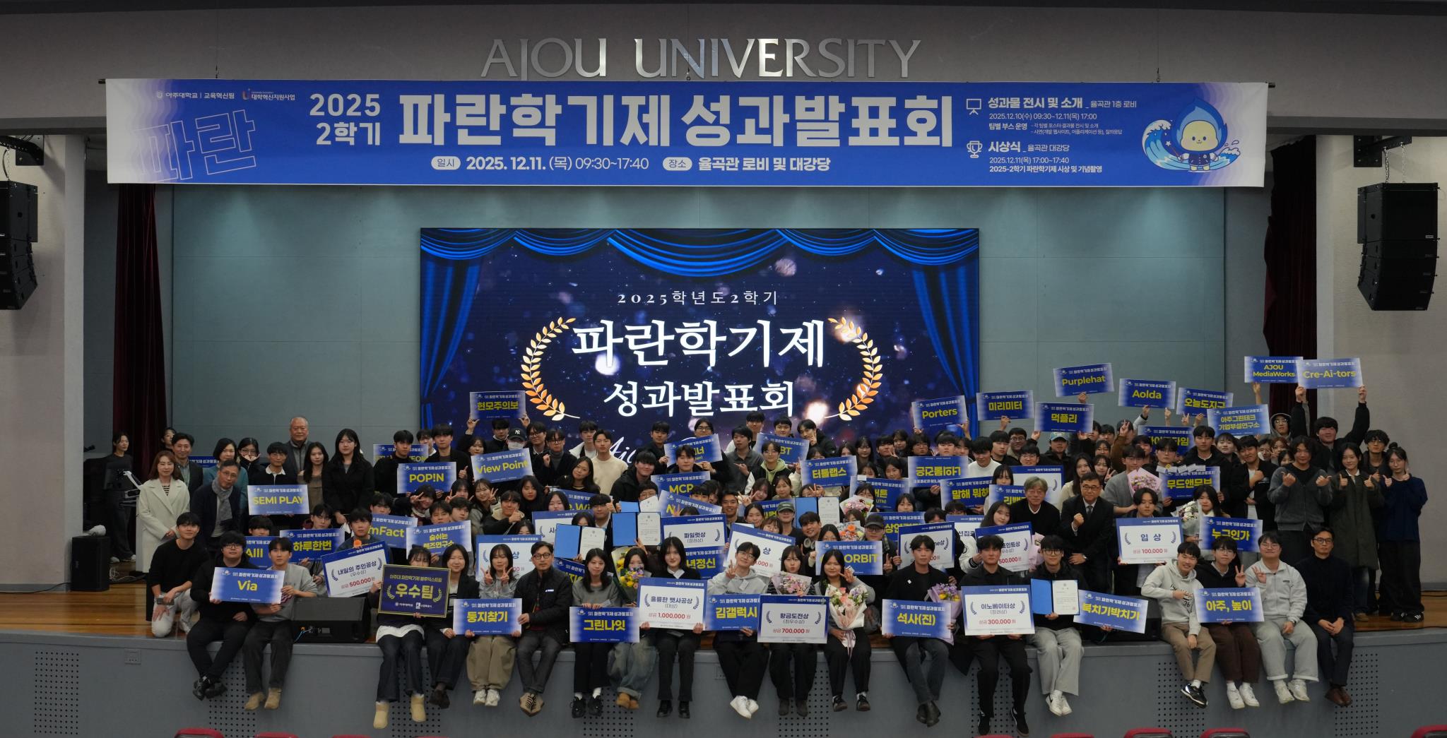 스무 번째 파란학기 도전 마무리, 역대 최다 인원 참여