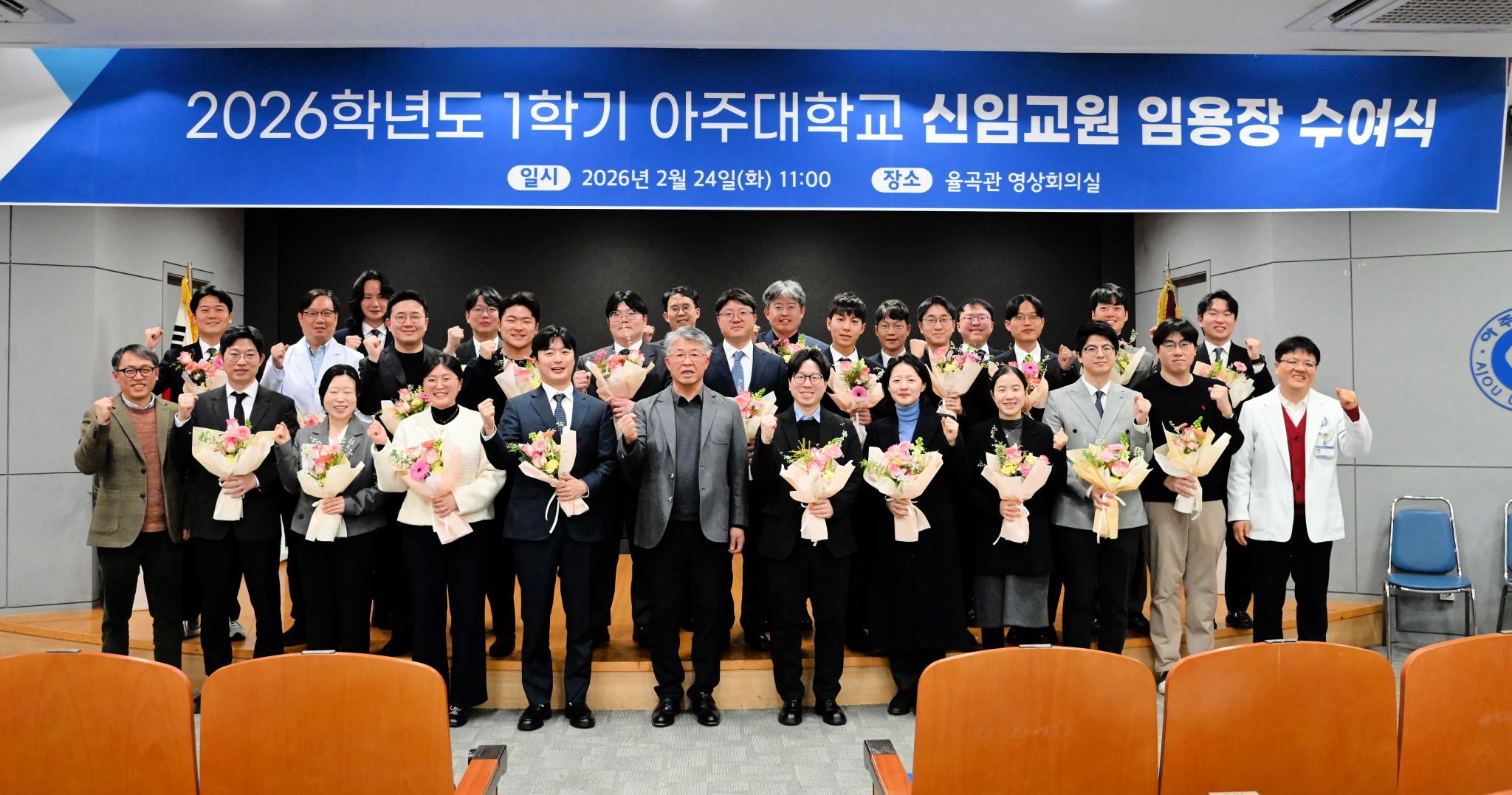 새내기 교수님 환영합니다- 신임교원 임용장 수여식