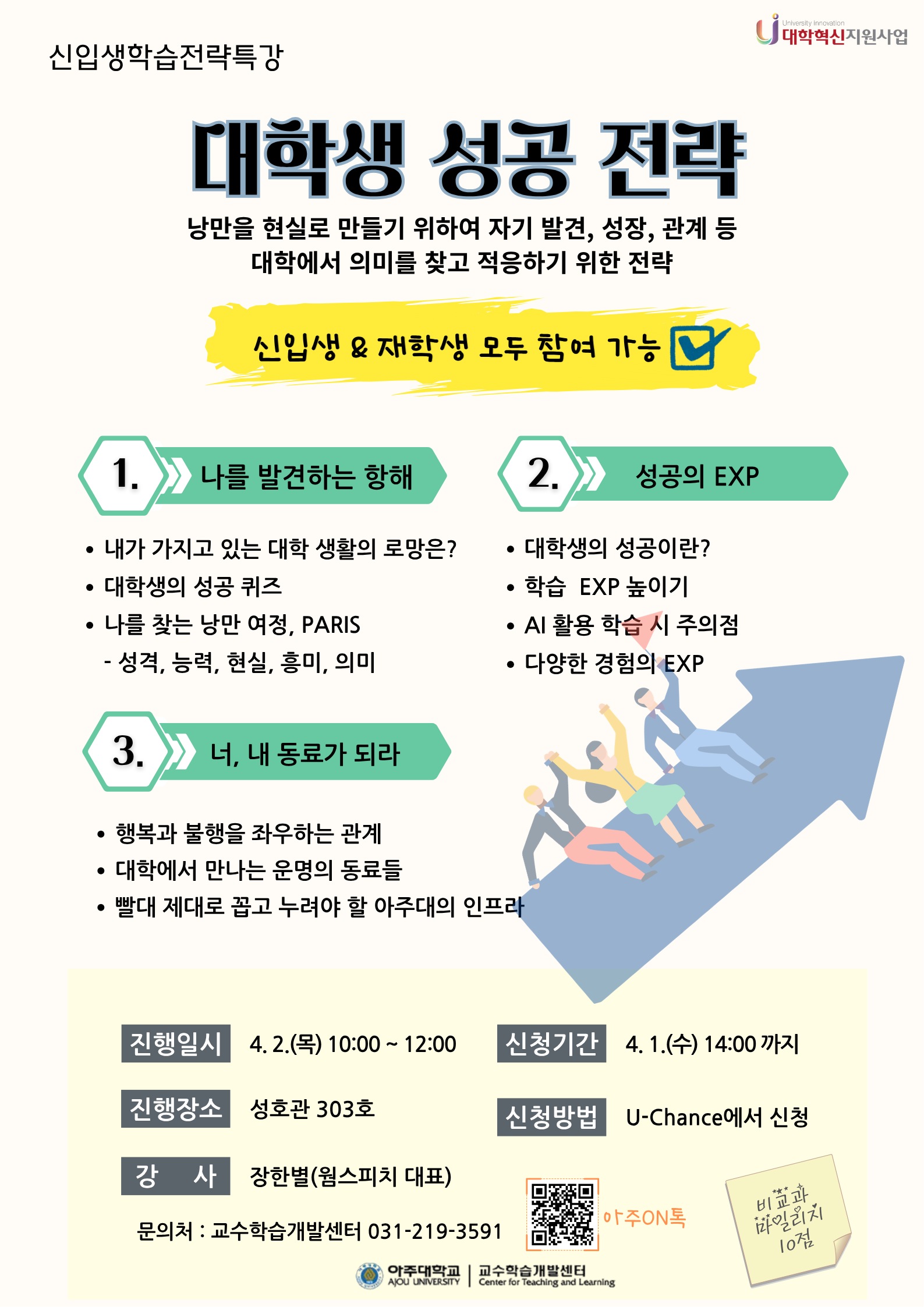 [학습법] ★신입생 학습 전략 특강★ - 대학생 성공 전략