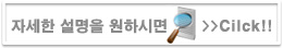 자세한 설명을 원하시면 Click!!