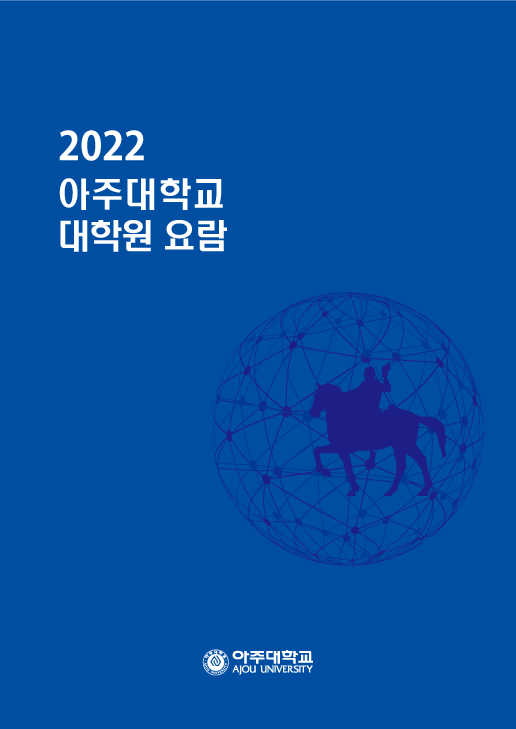 2022 대학원 요람