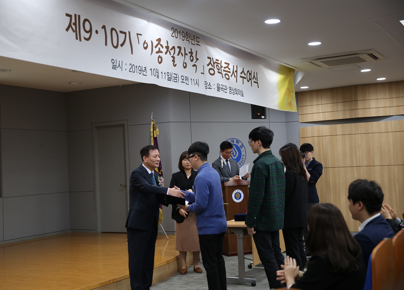 '이종철 장학생 9기·10기' 장학증서 수여식 열려