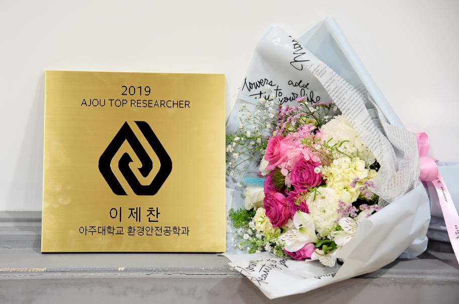 우수 연구자 시상, 'Ajou Top Researcher'에 이제찬 교수