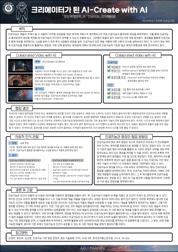 크리에이터가 된 AI-Create with AI