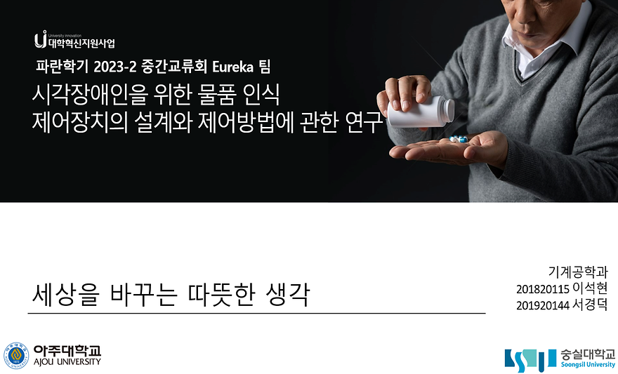 시각장애인을 위한 물품 인식 제어장치의 설계와 제어방법에 관한 연구