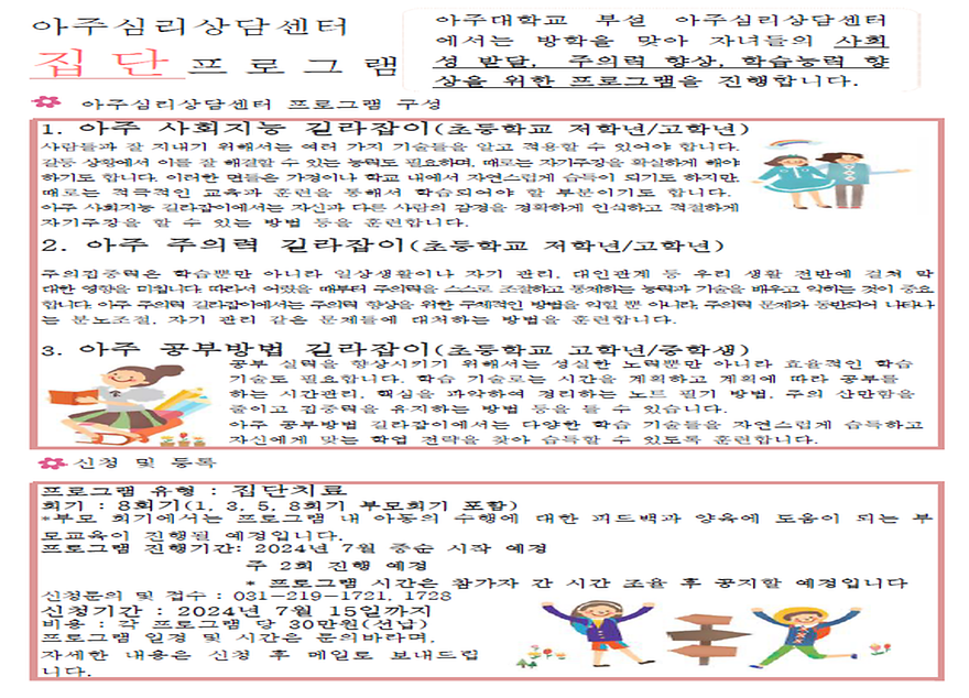 2024 여름방학 집단 프로그램