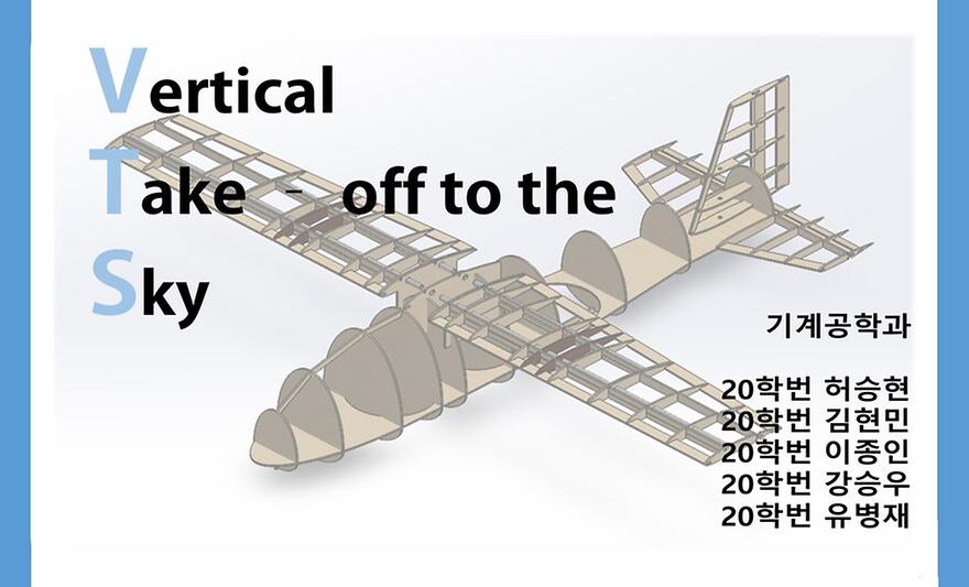 VTS (Vertical Take-off to the Sky)