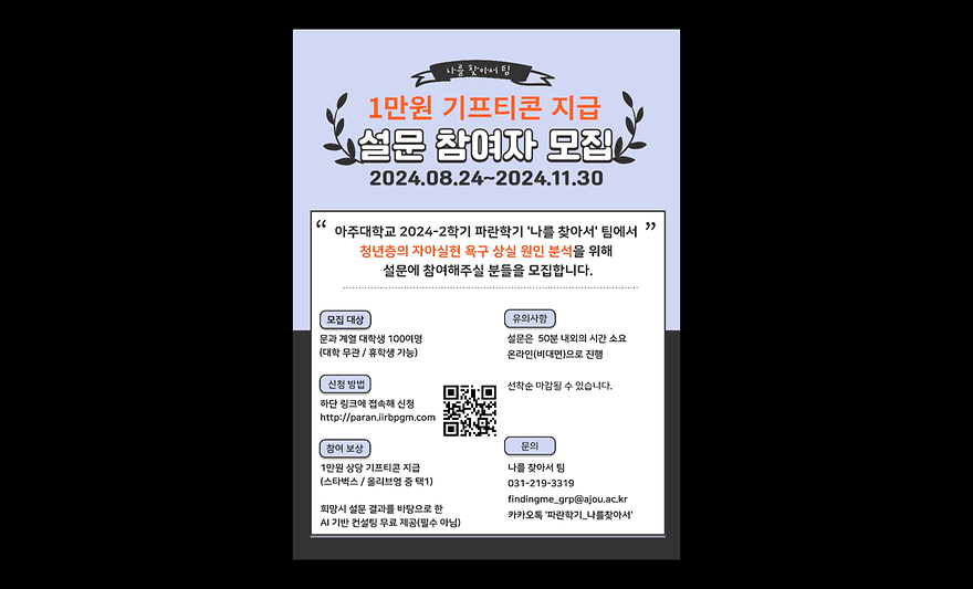 나를 찾아서 팀 연구 참가자 모집