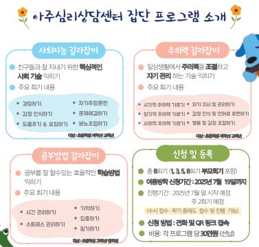 아주심리상담센터 집단 프로그램 소개