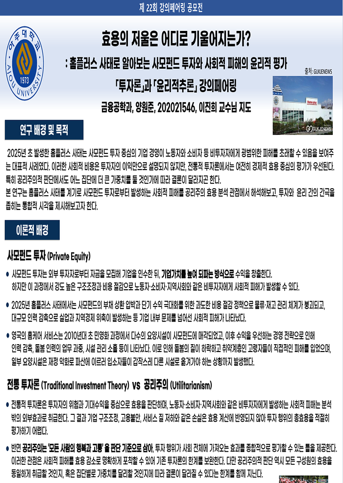 효용의 저울은 어디로 기울어지는가?