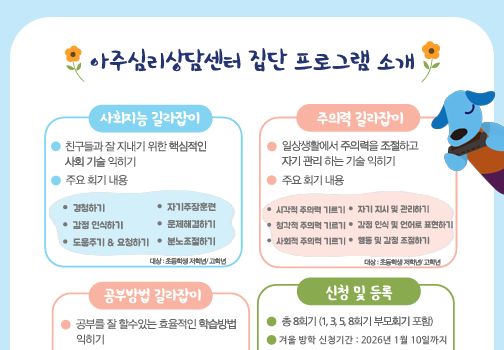 아주심리상담센터 집단 프로그램 소개